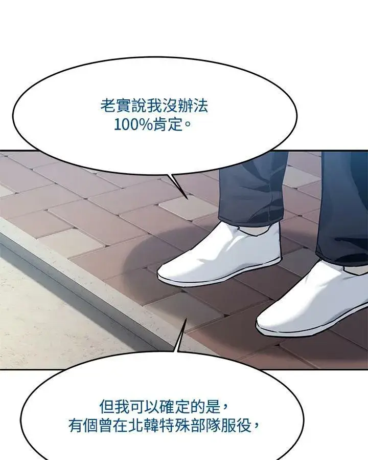 漫画《黑域之神》第83话第90张图
