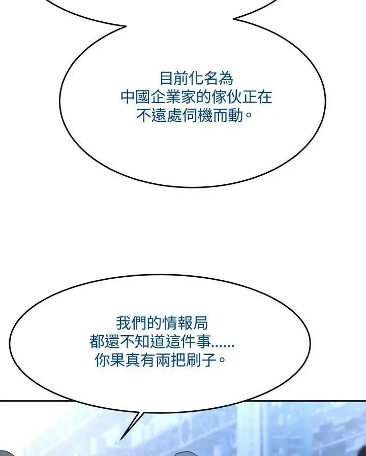 漫画《黑域之神》第83话第91张图