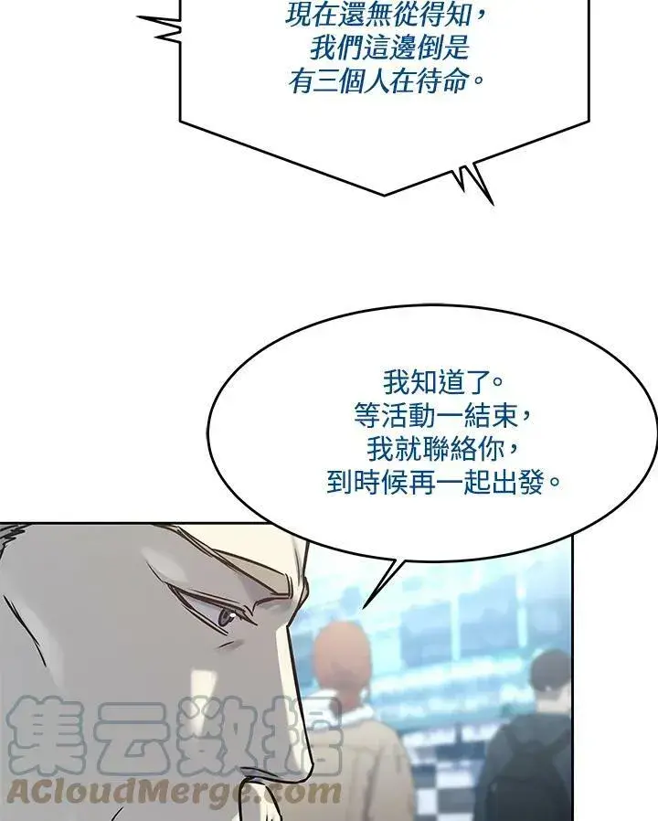 漫画《黑域之神》第83话第93张图