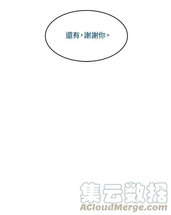漫画《黑域之神》第83话第97张图