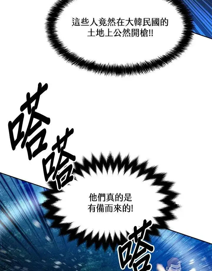 漫画《黑域之神》第84话第100张图
