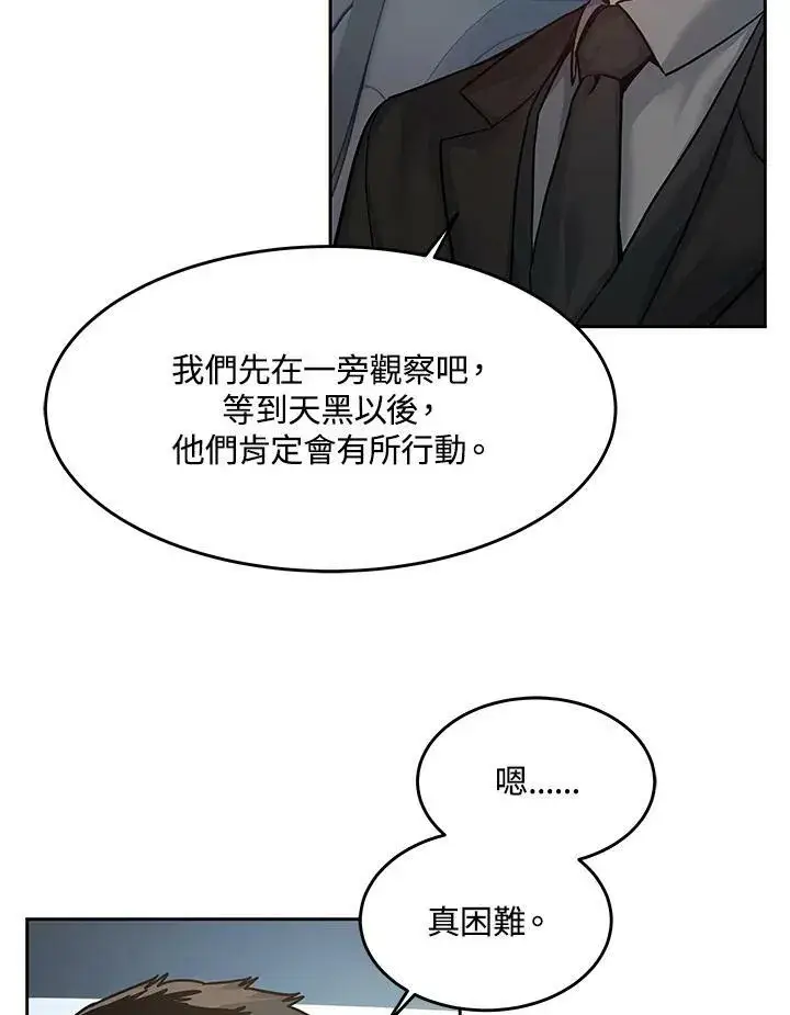 漫画《黑域之神》第84话第44张图