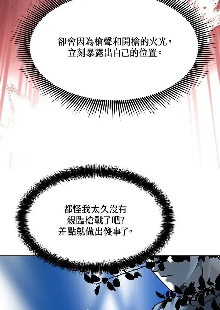 漫画《黑域之神》第85话第104张图