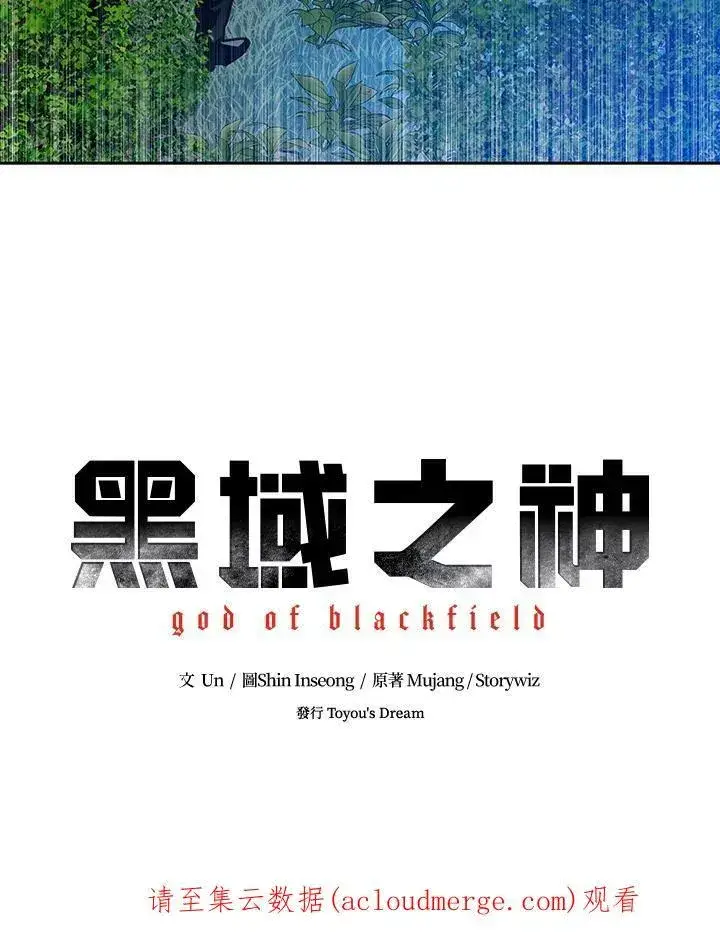 漫画《黑域之神》第85话第118张图