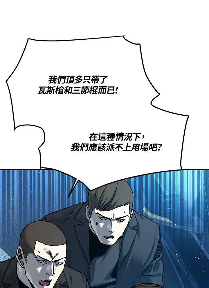 漫画《黑域之神》第85话第14张图
