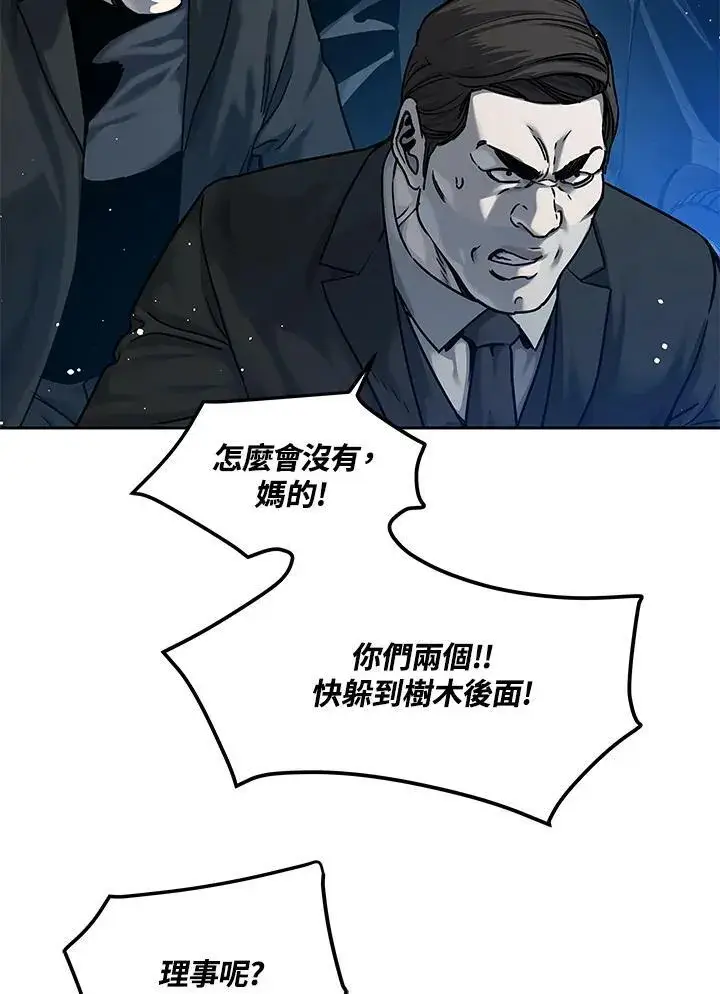 漫画《黑域之神》第85话第15张图