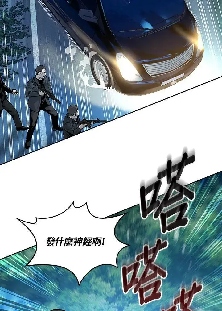 漫画《黑域之神》第85话第23张图