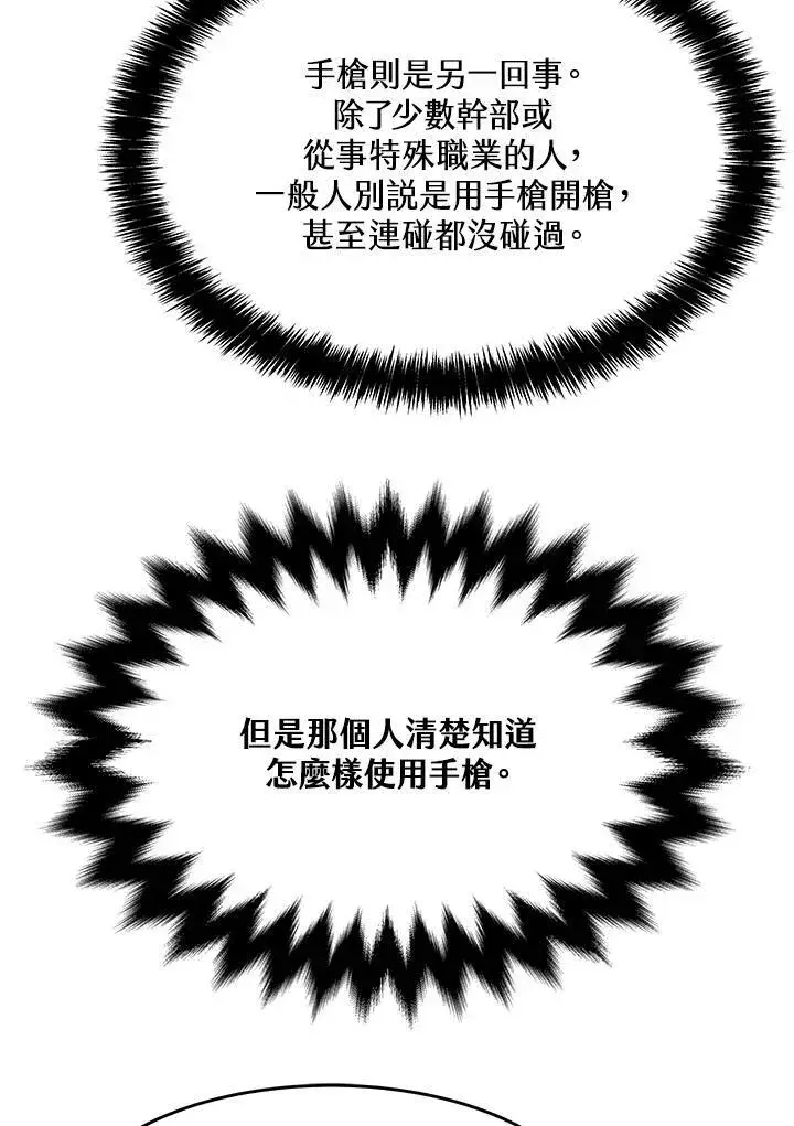 漫画《黑域之神》第85话第56张图