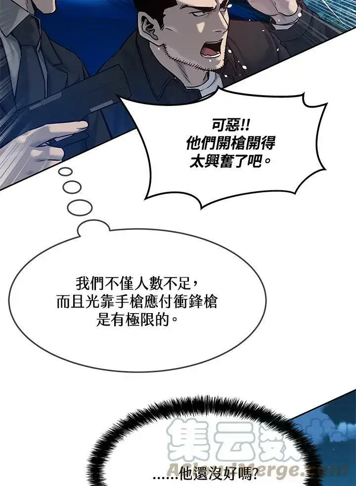漫画《黑域之神》第85话第61张图