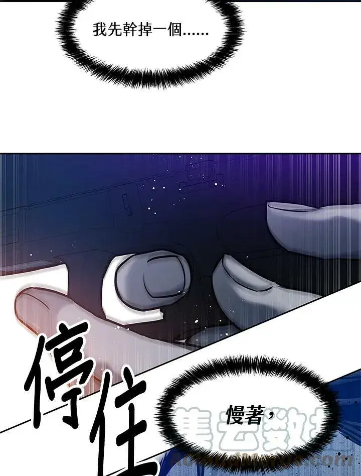 漫画《黑域之神》第85话第97张图