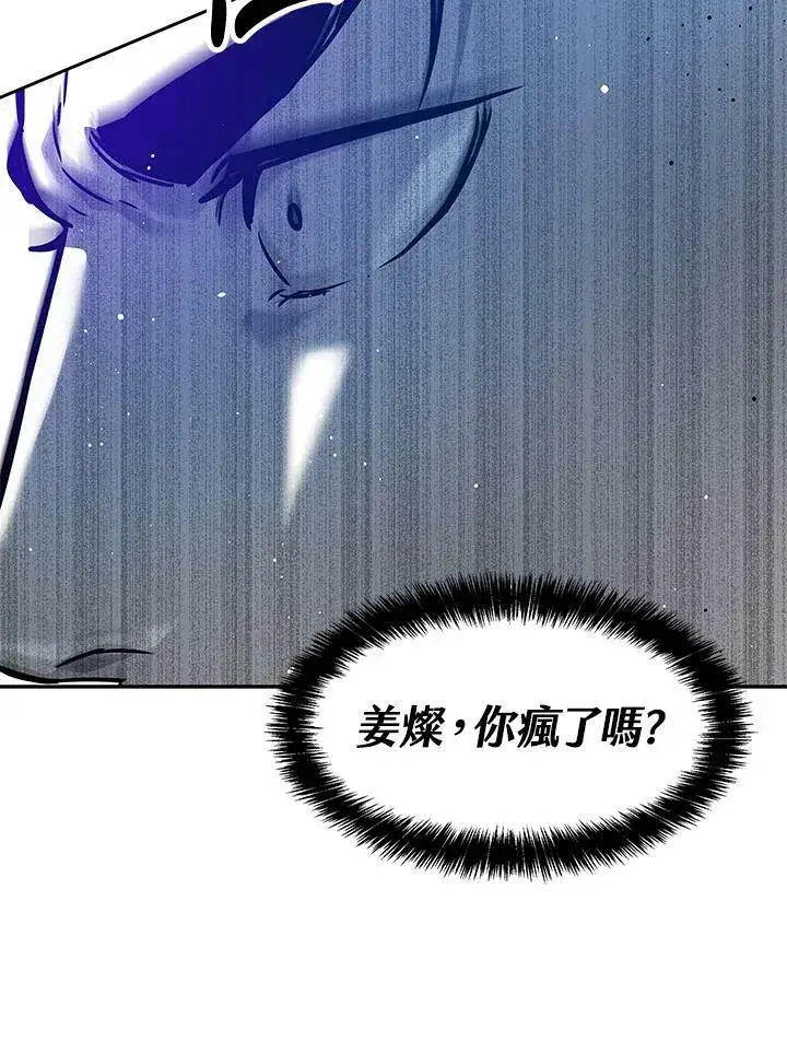 漫画《黑域之神》第85话第98张图