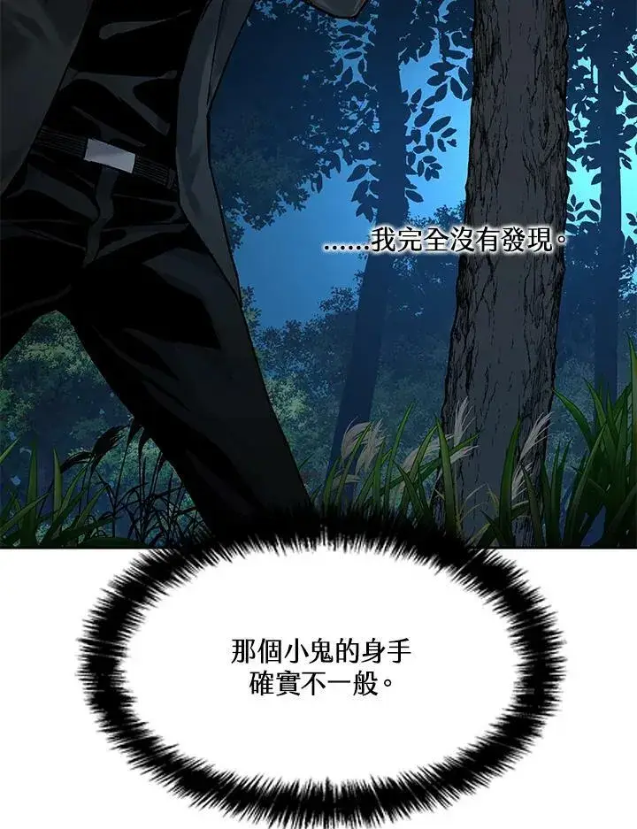 漫画《黑域之神》第86话第12张图
