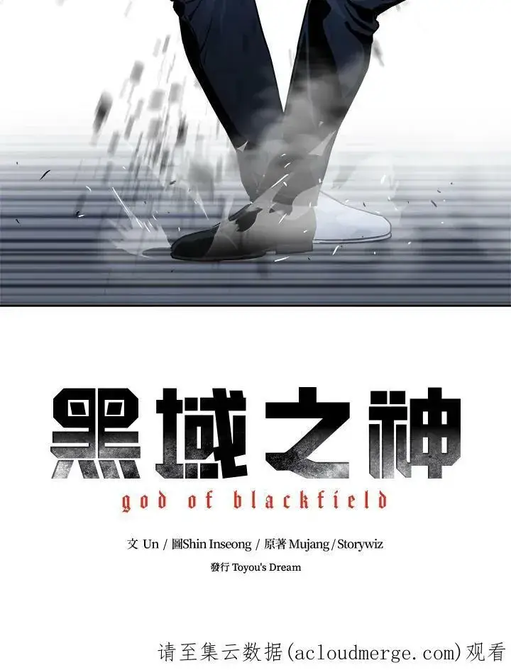 漫画《黑域之神》第86话第151张图