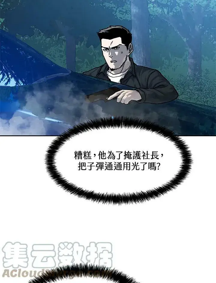 漫画《黑域之神》第86话第57张图
