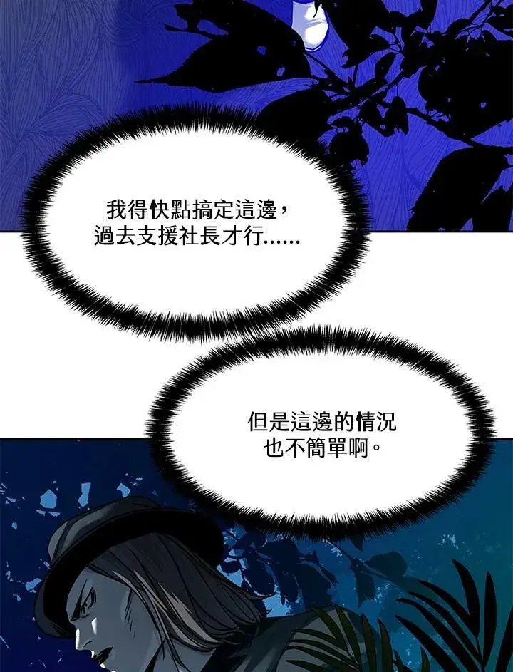 漫画《黑域之神》第86话第59张图