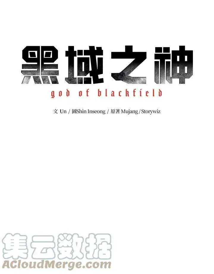 漫画《黑域之神》第86话第9张图