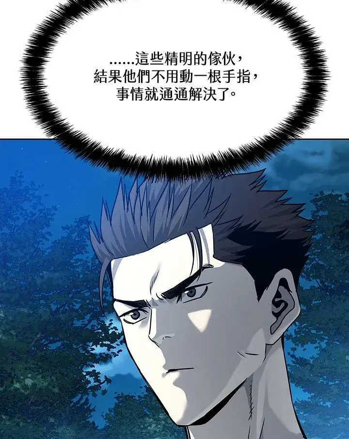 漫画《黑域之神》第87话第192张图