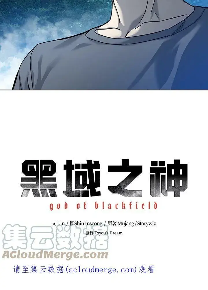 漫画《黑域之神》第87话第193张图