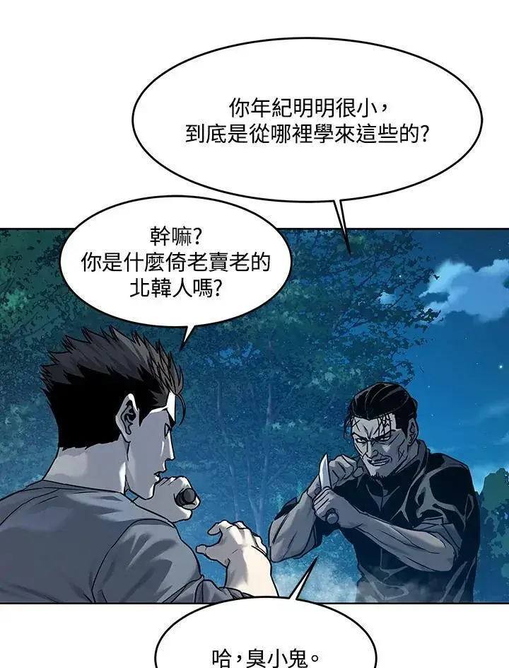 漫画《黑域之神》第87话第34张图