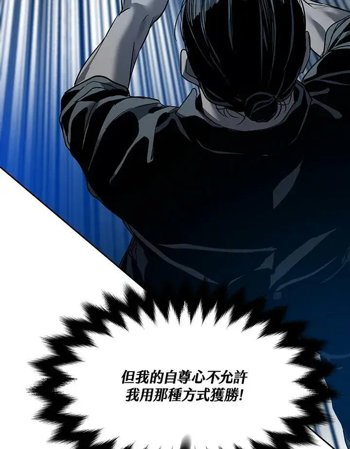 漫画《黑域之神》第87话第63张图