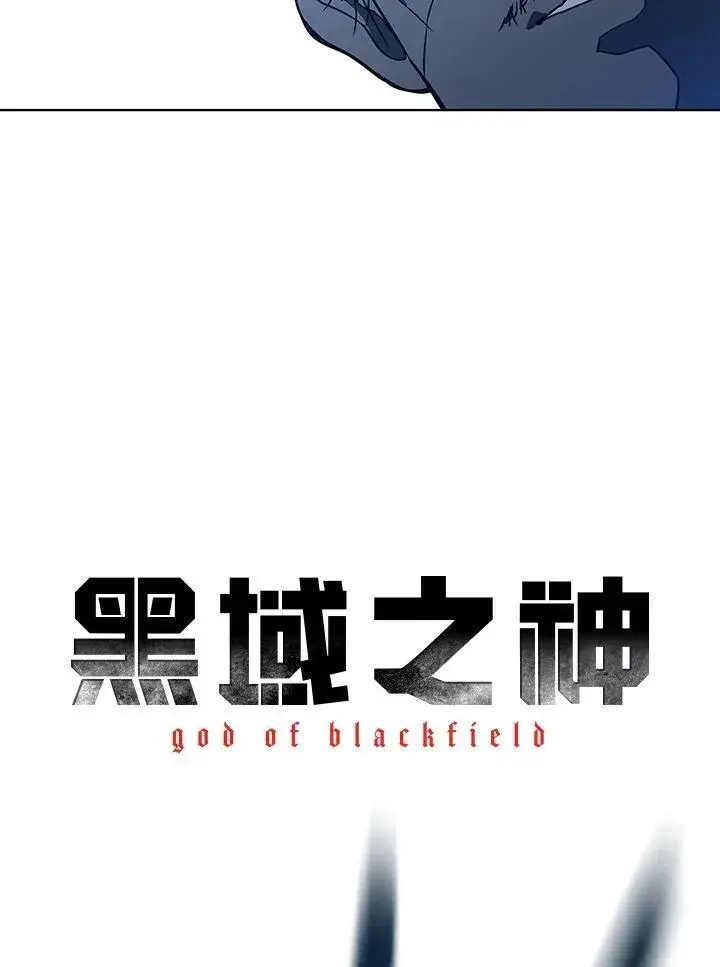 漫画《黑域之神》第87话第8张图