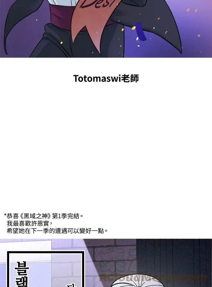 漫画《黑域之神》第89话(第1季最终章)第177张图