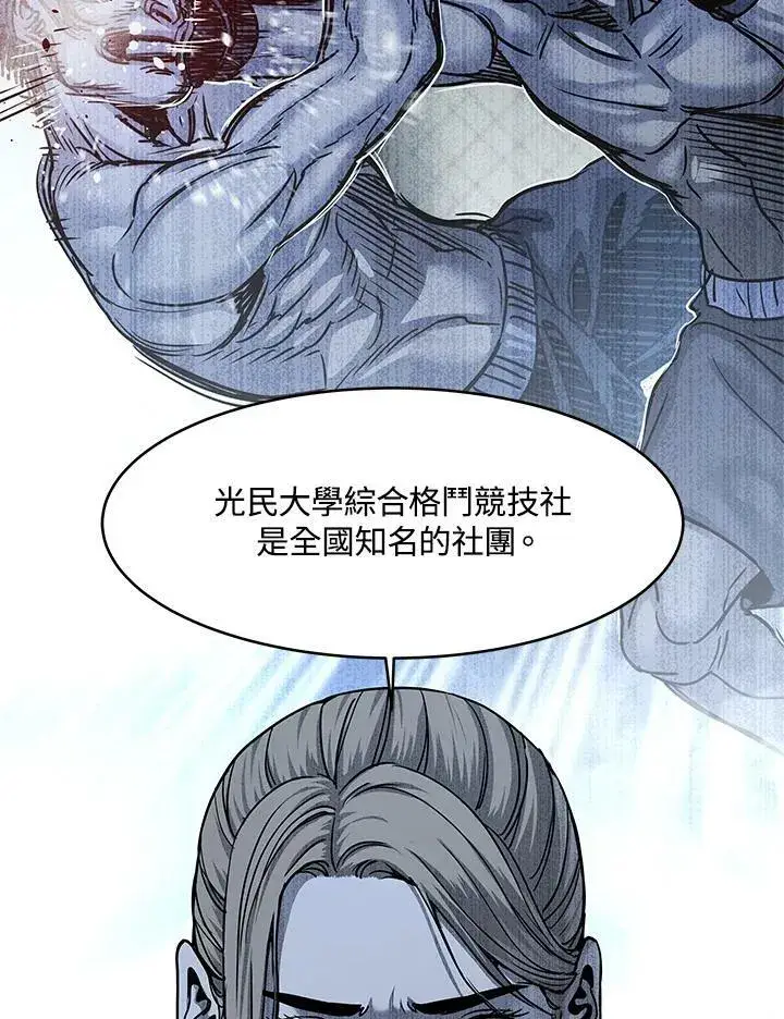 漫画《黑域之神》第2季 第1话第103张图