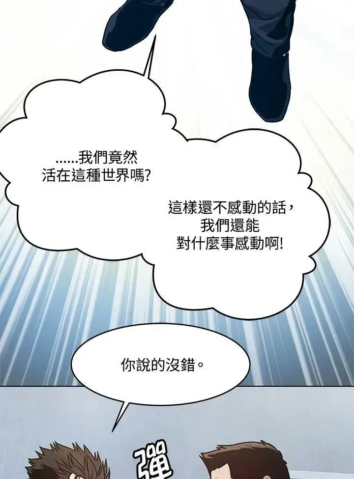 漫画《黑域之神》第2季 第1话第120张图