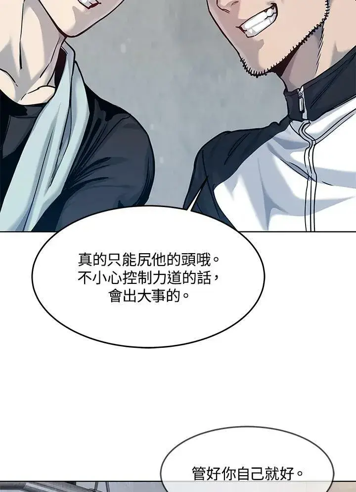 漫画《黑域之神》第2季 第1话第123张图