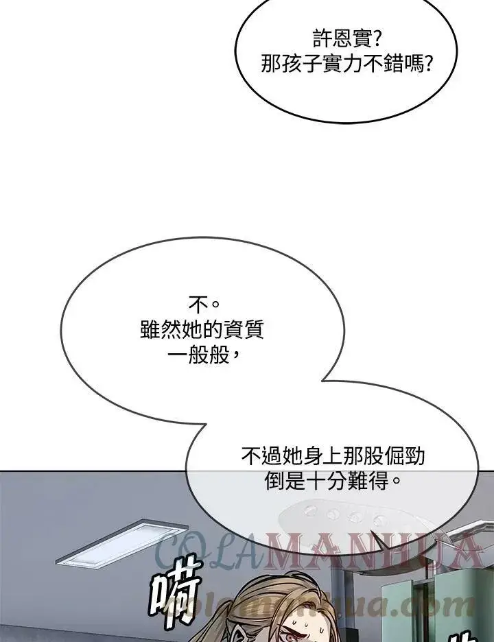 漫画《黑域之神》第2季 第1话第81张图