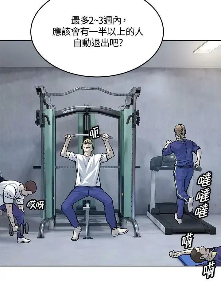 漫画《黑域之神》第2季 第1话第88张图