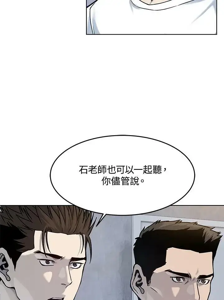 漫画《黑域之神》第2季 第1话第94张图