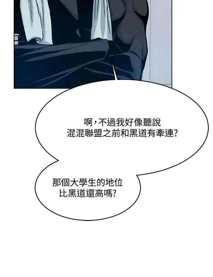漫画《黑域之神》第2季 第1话第98张图