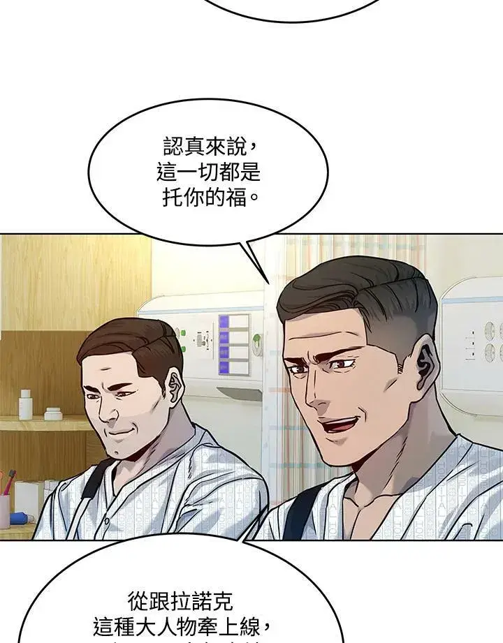 漫画《黑域之神》第2季 第2话第118张图