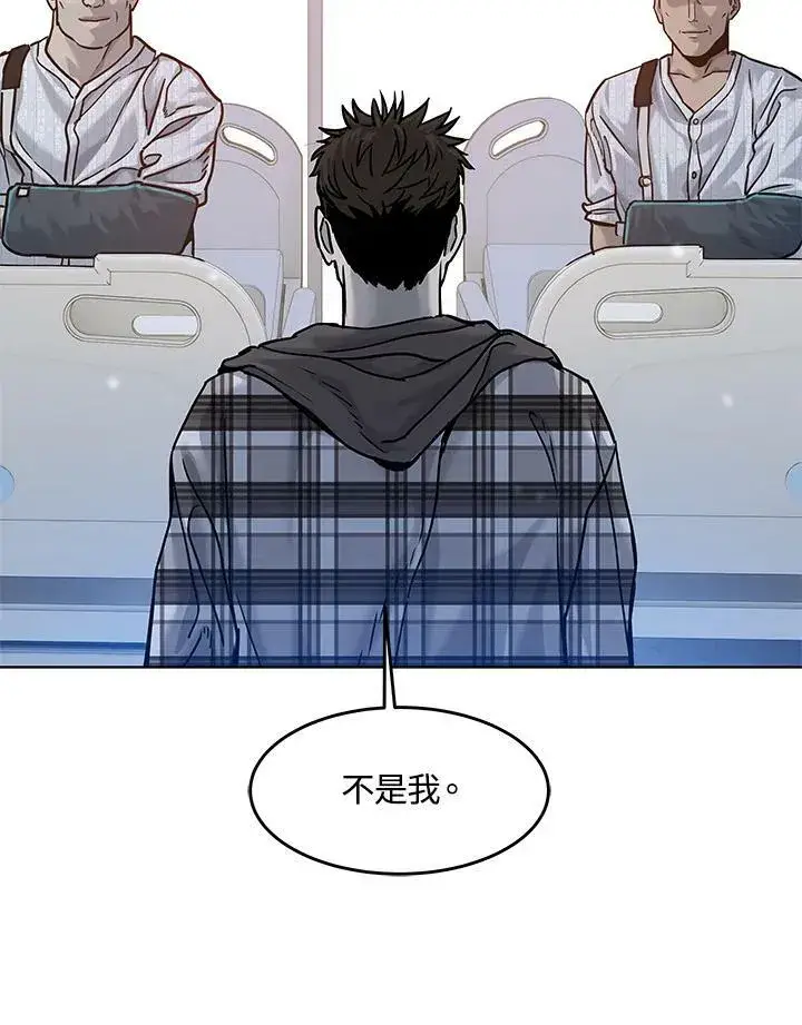 漫画《黑域之神》第2季 第2话第120张图