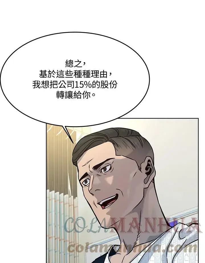 漫画《黑域之神》第2季 第2话第121张图