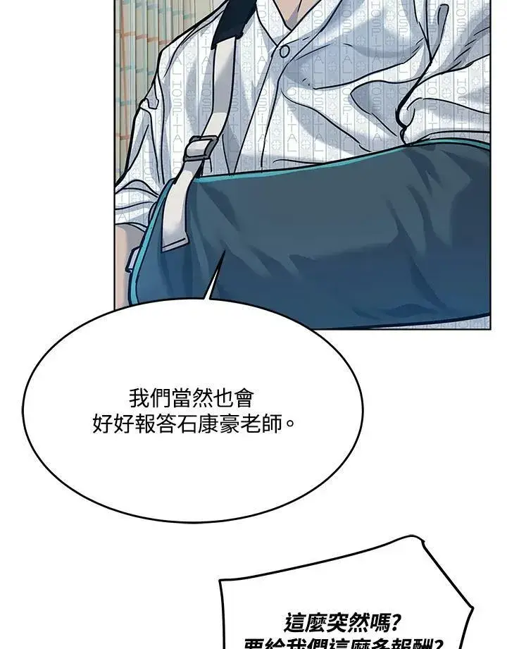 漫画《黑域之神》第2季 第2话第122张图