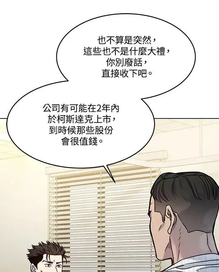 漫画《黑域之神》第2季 第2话第124张图