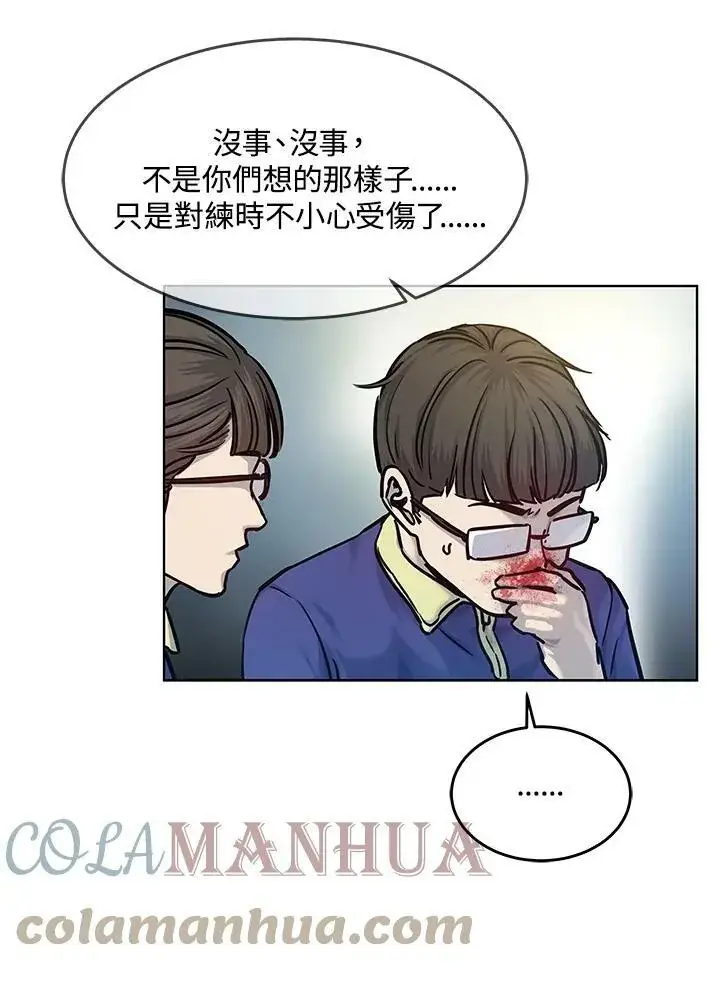 漫画《黑域之神》第2季 第2话第13张图