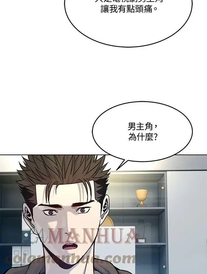 漫画《黑域之神》第2季 第2话第141张图