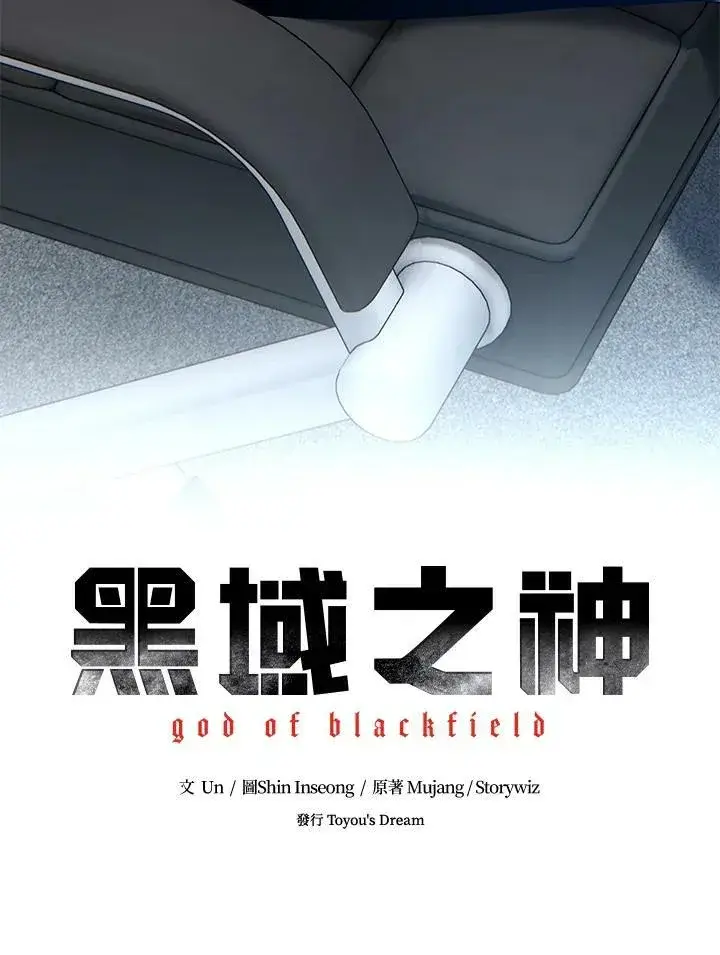 漫画《黑域之神》第2季 第2话第144张图