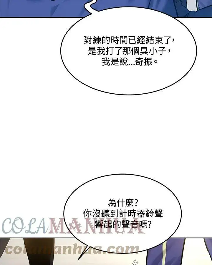 漫画《黑域之神》第2季 第2话第21张图