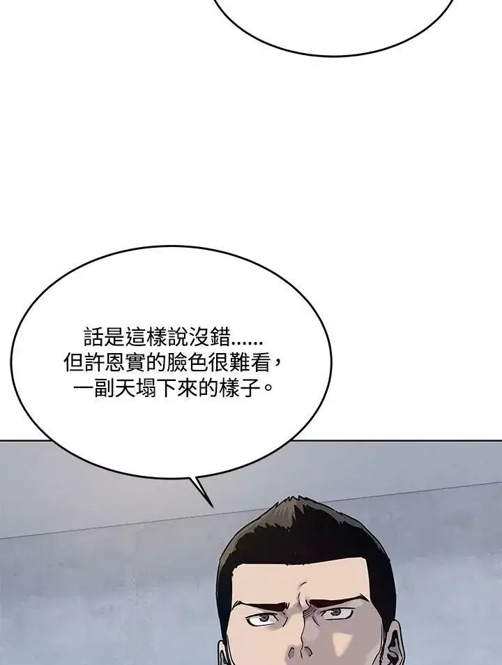 漫画《黑域之神》第2季 第2话第63张图