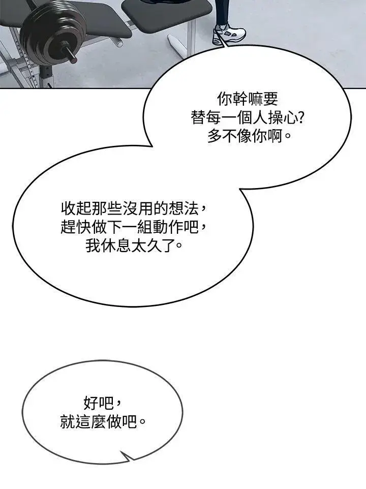 漫画《黑域之神》第2季 第2话第67张图