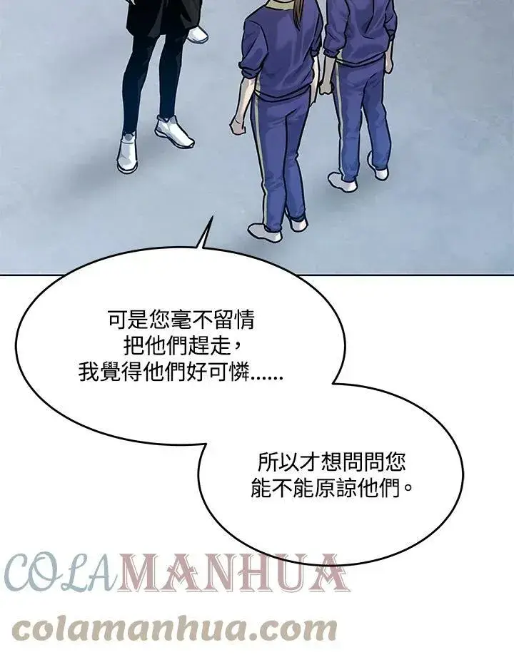 漫画《黑域之神》第2季 第2话第81张图