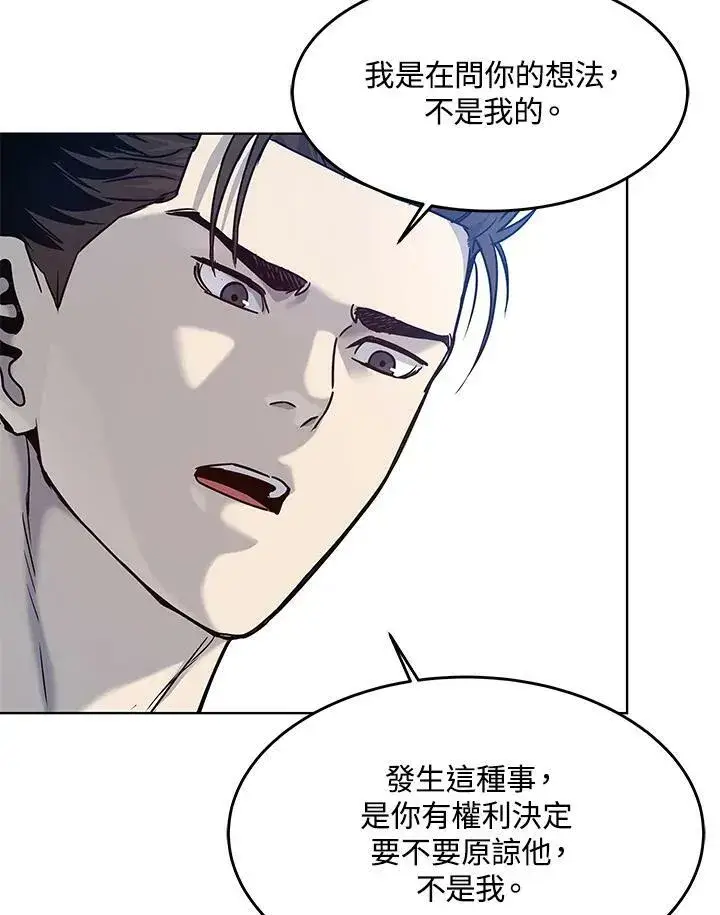 漫画《黑域之神》第2季 第2话第87张图