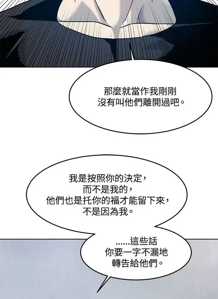 漫画《黑域之神》第2季 第2话第94张图
