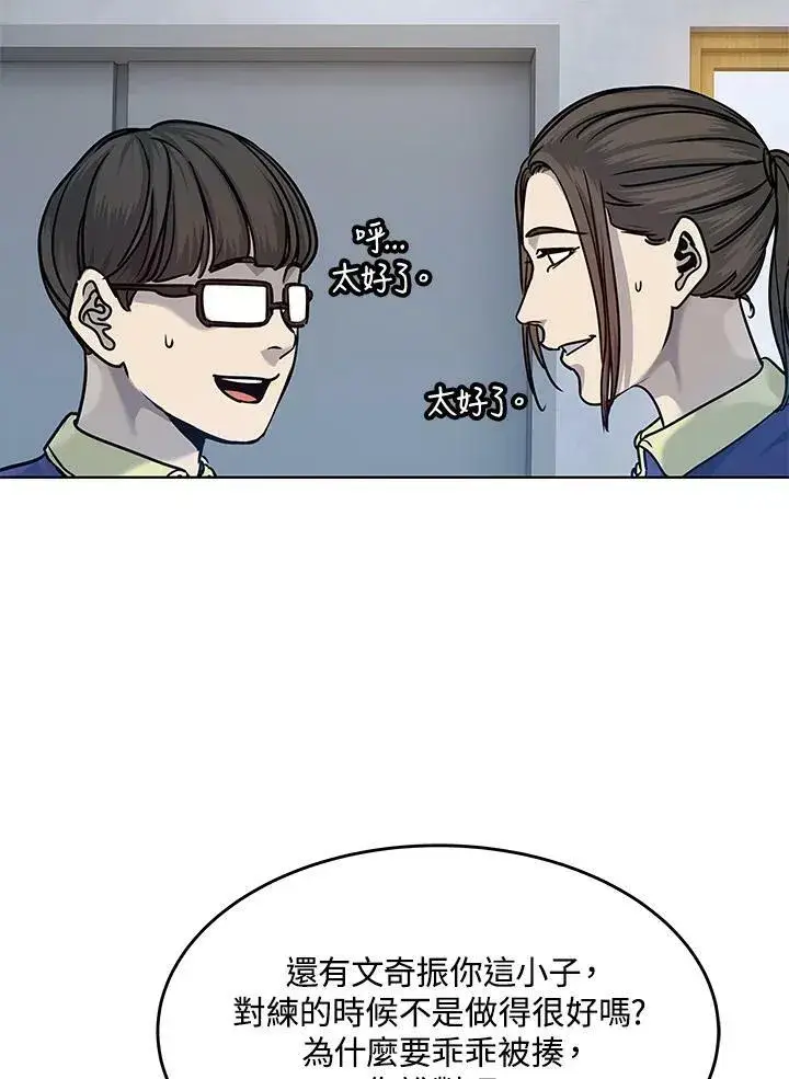 漫画《黑域之神》第2季 第2话第96张图