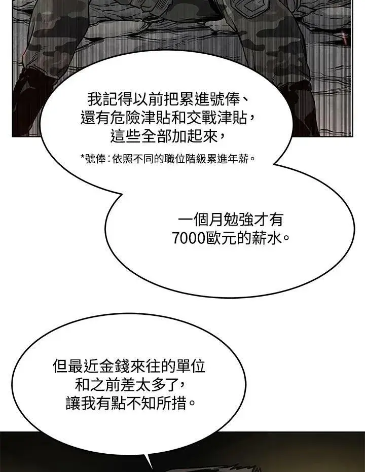 漫画《黑域之神》第2季 第3话第102张图