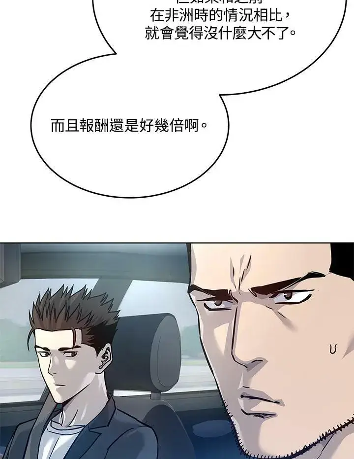 漫画《黑域之神》第2季 第3话第104张图
